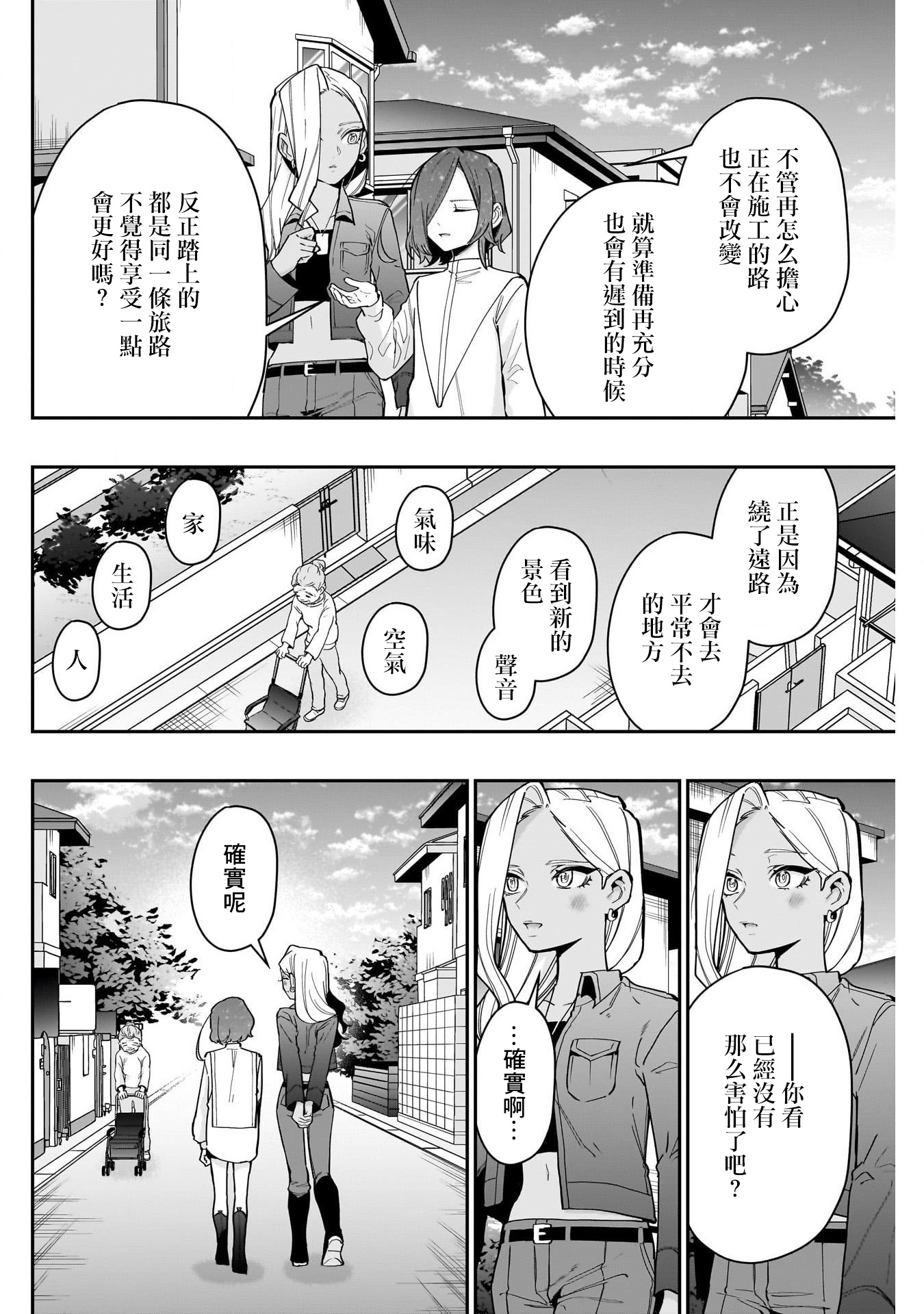 《超超超超超喜欢你的一百个女朋友》漫画 第138話