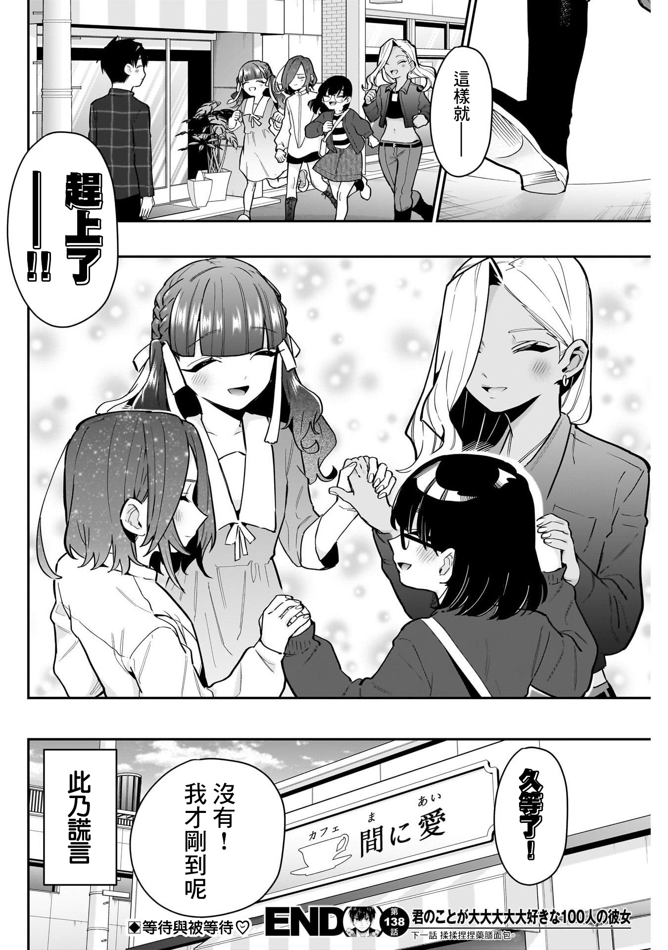 《超超超超超喜欢你的一百个女朋友》漫画 第138話