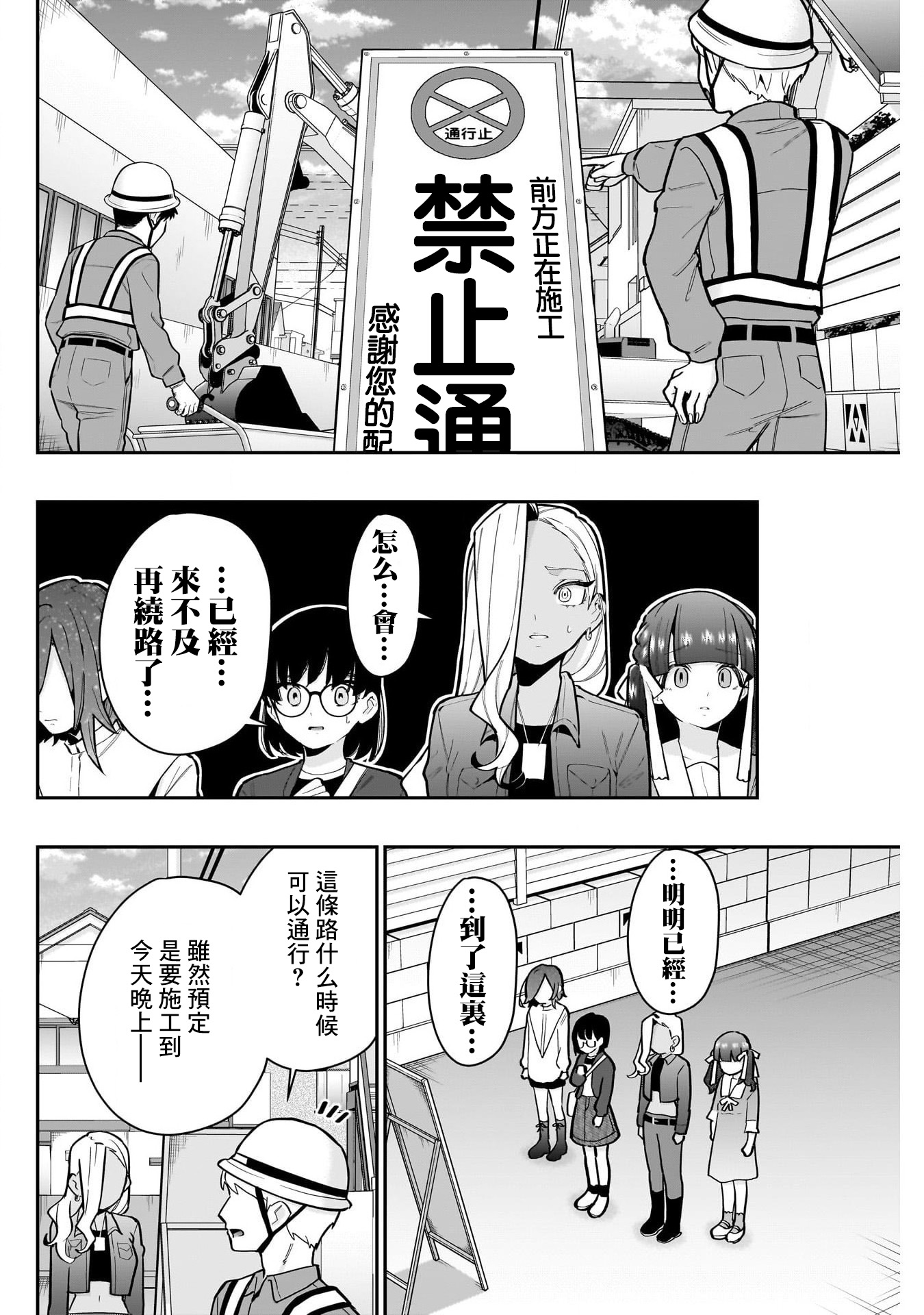 《超超超超超喜欢你的一百个女朋友》漫画 第138話