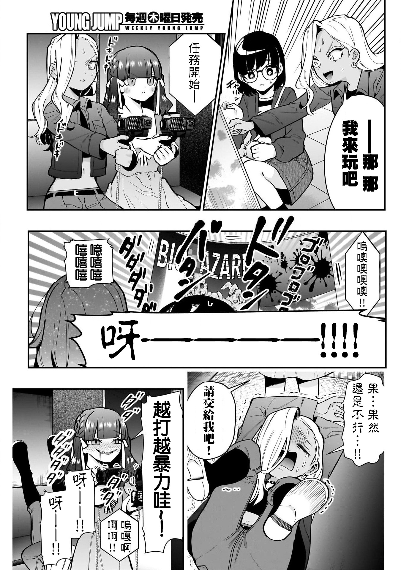 《超超超超超喜欢你的一百个女朋友》漫画 第138話