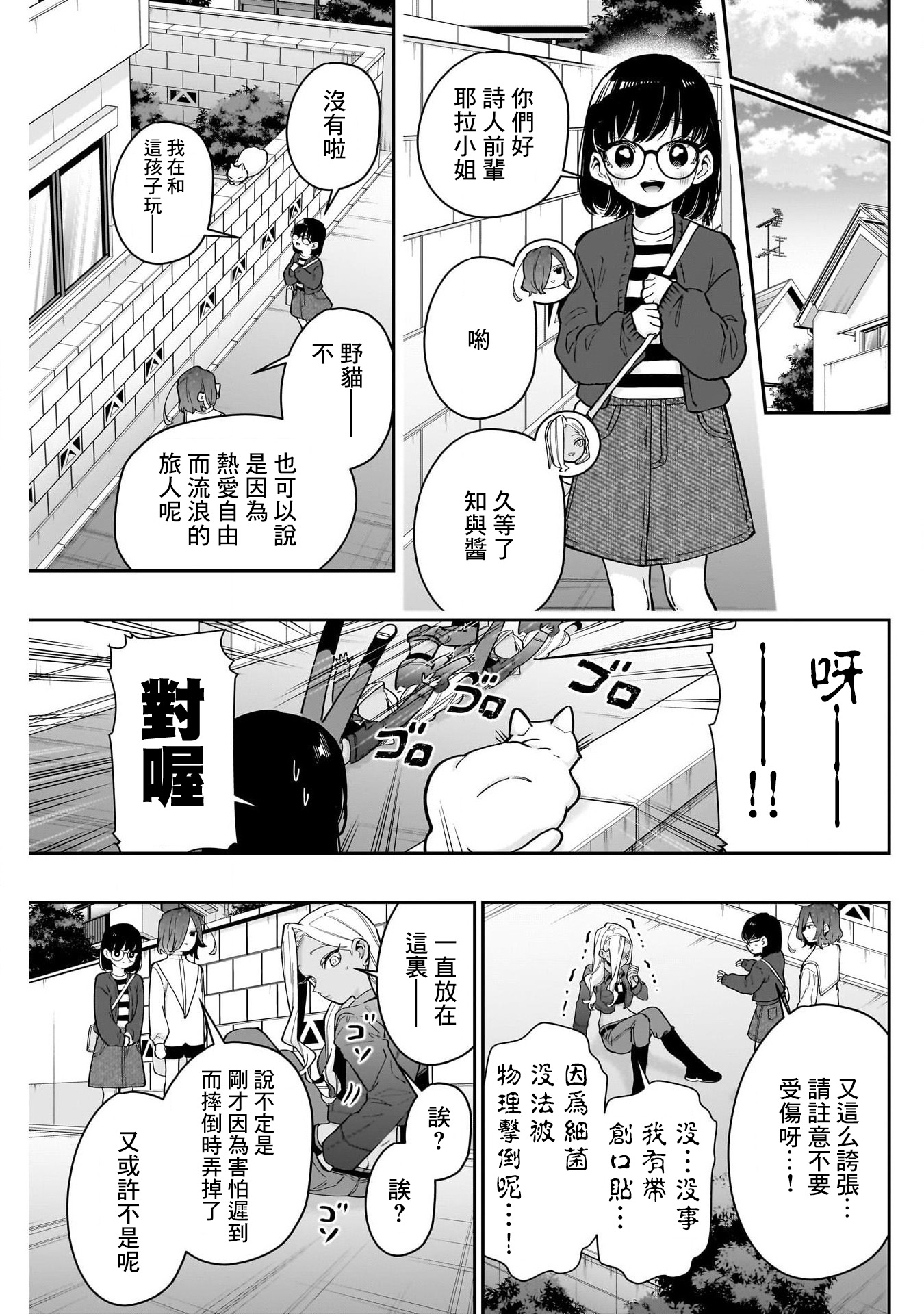 《超超超超超喜欢你的一百个女朋友》漫画 第138話