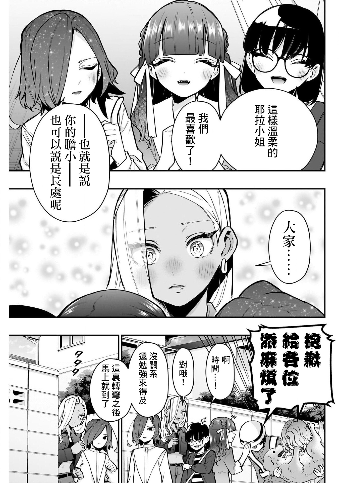 《超超超超超喜欢你的一百个女朋友》漫画 第138話
