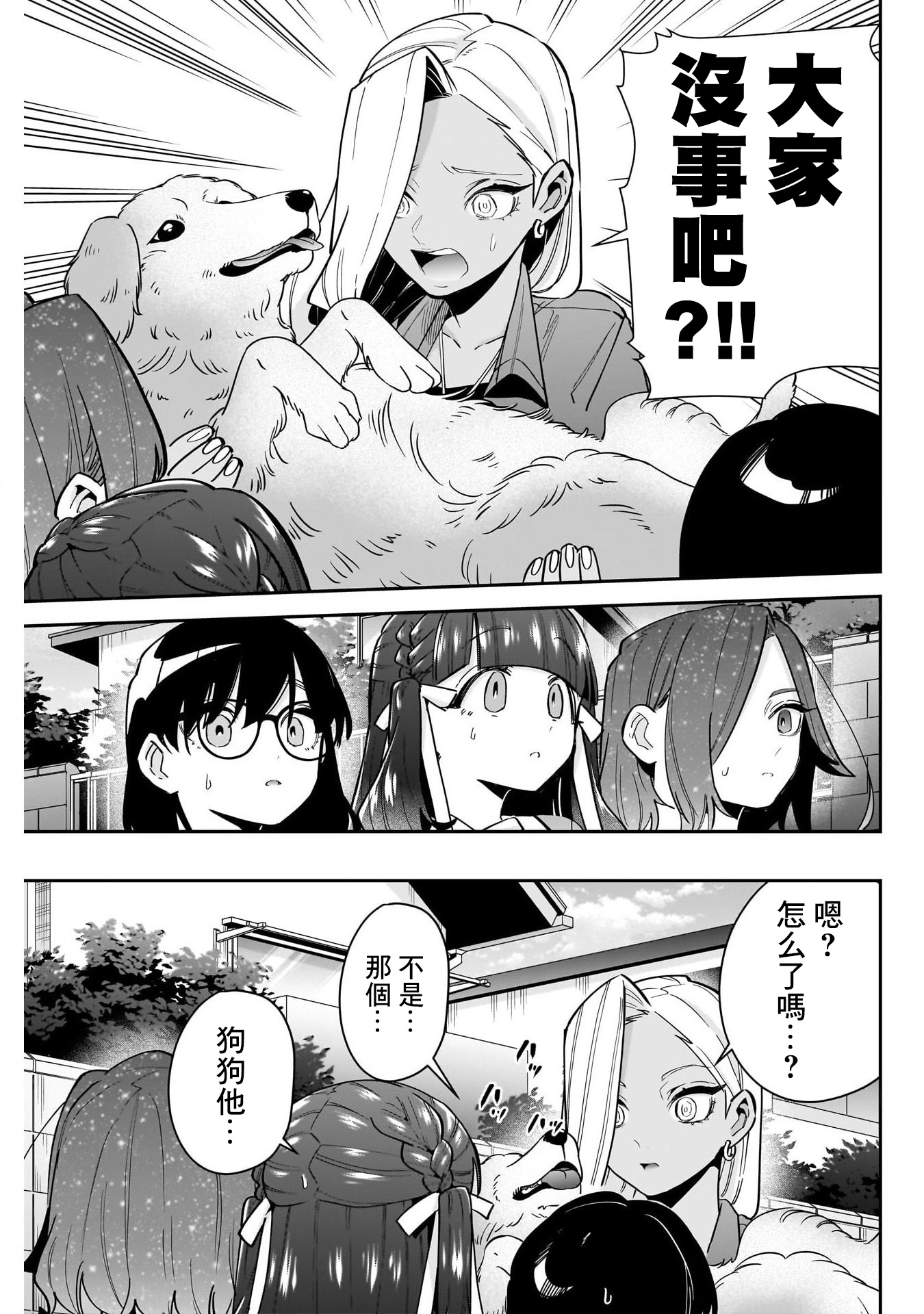 《超超超超超喜欢你的一百个女朋友》漫画 第138話