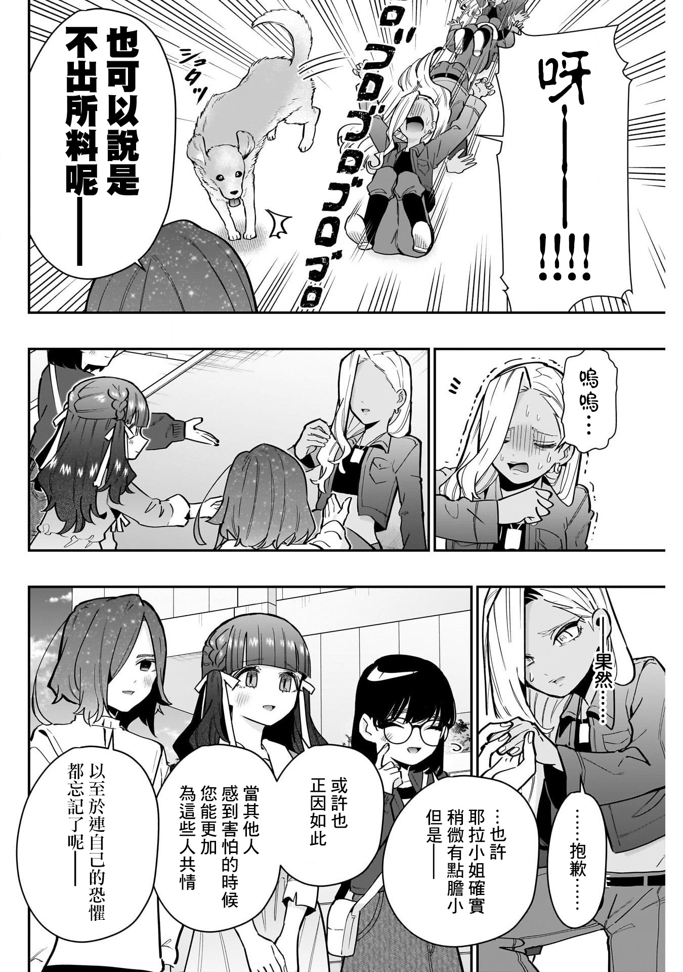 《超超超超超喜欢你的一百个女朋友》漫画 第138話