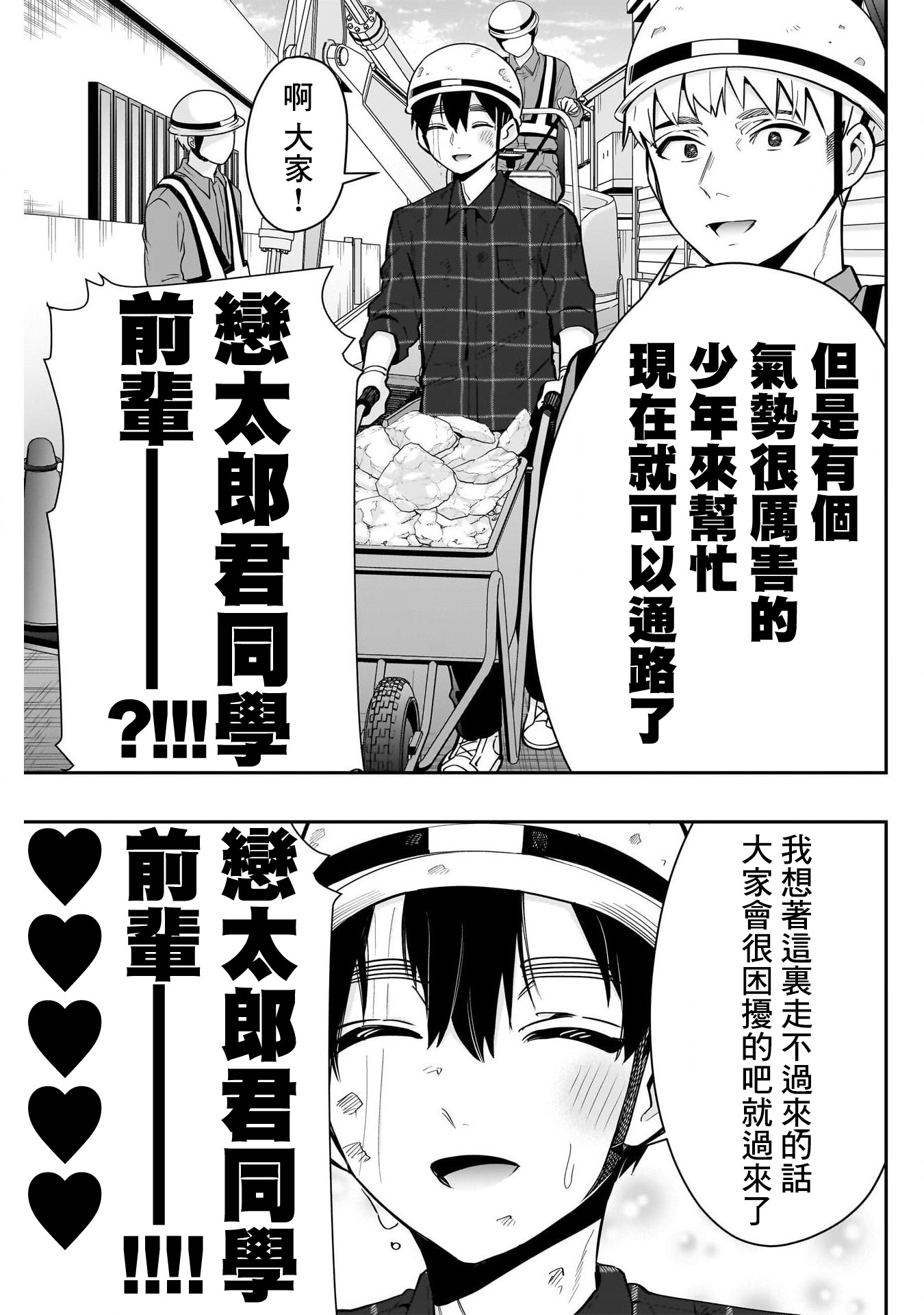 《超超超超超喜欢你的一百个女朋友》漫画 第138話
