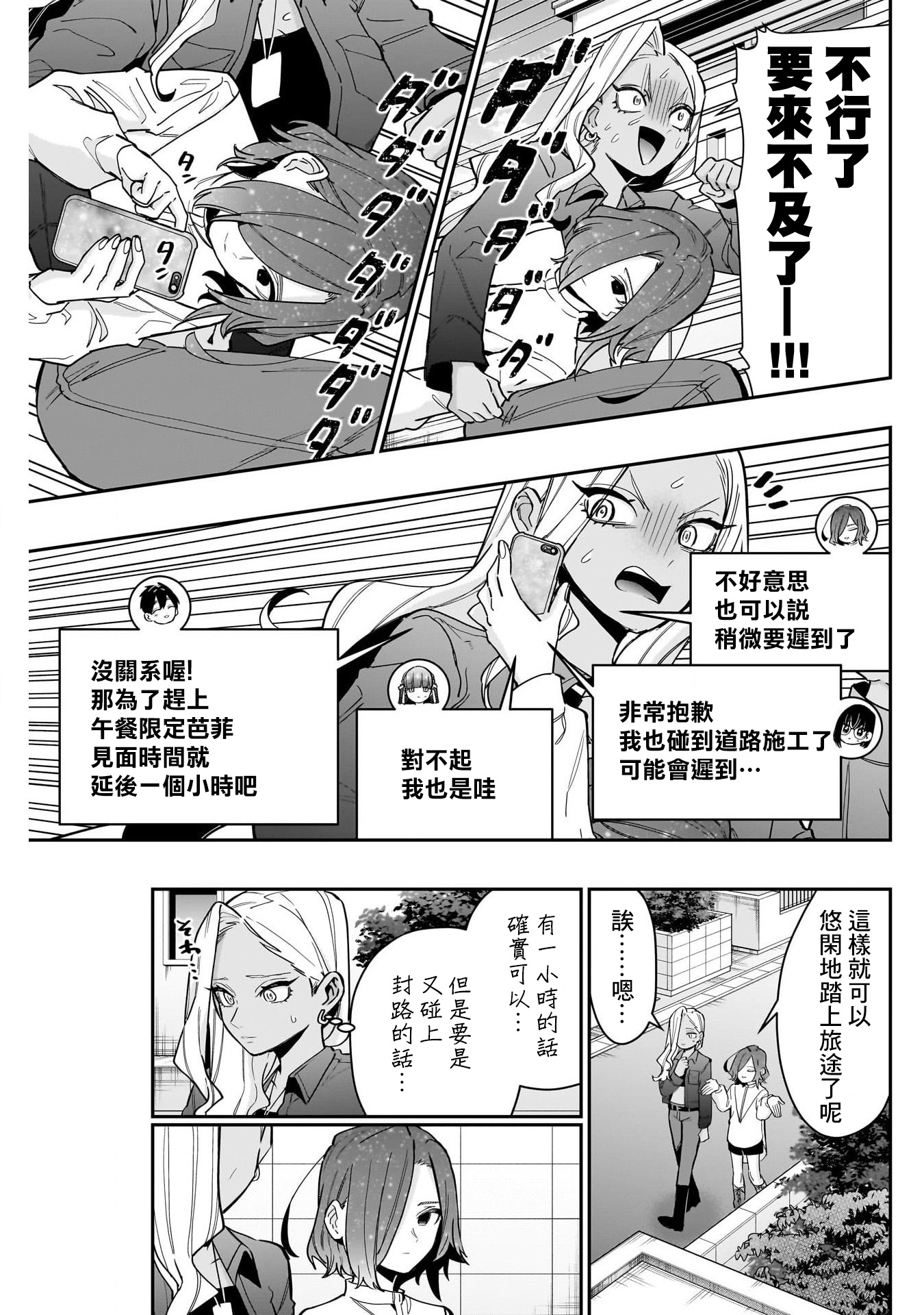《超超超超超喜欢你的一百个女朋友》漫画 第138話