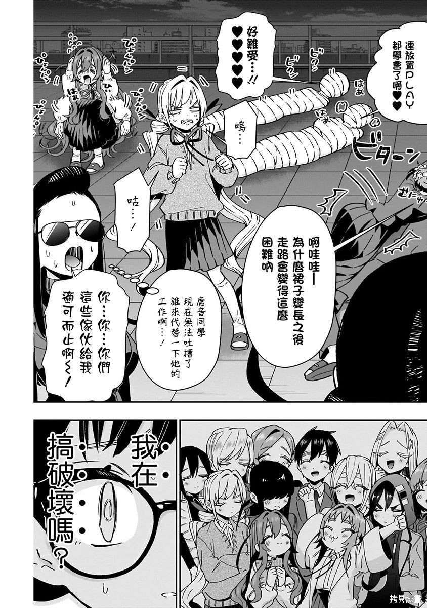 《超超超超超喜欢你的一百个女朋友》漫画 第7卷