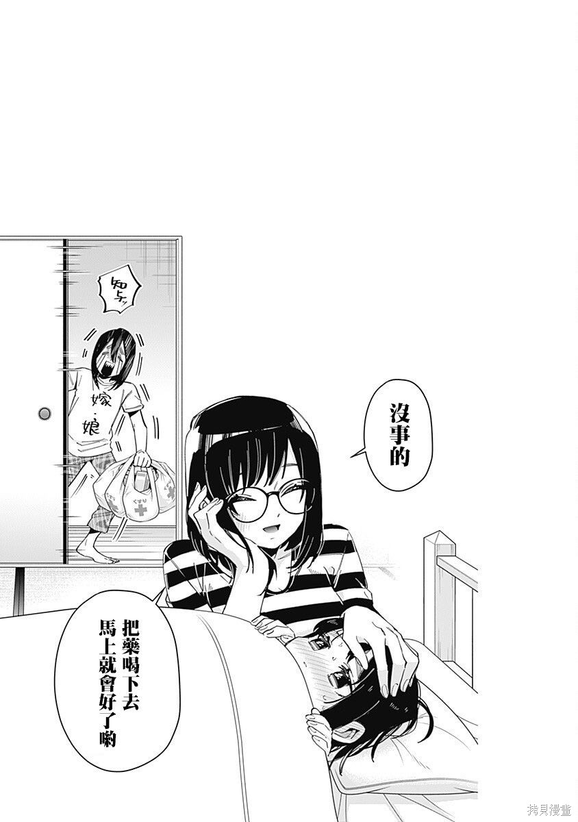 《超超超超超喜欢你的一百个女朋友》漫画 第7卷