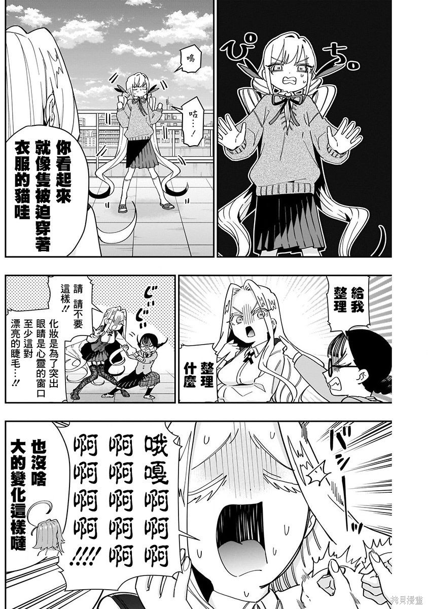 《超超超超超喜欢你的一百个女朋友》漫画 第7卷