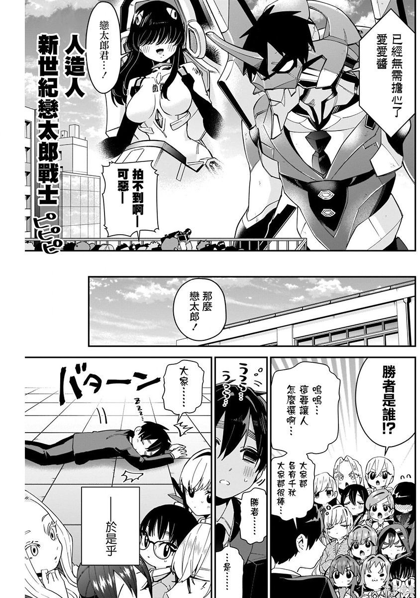 《超超超超超喜欢你的一百个女朋友》漫画 第7卷