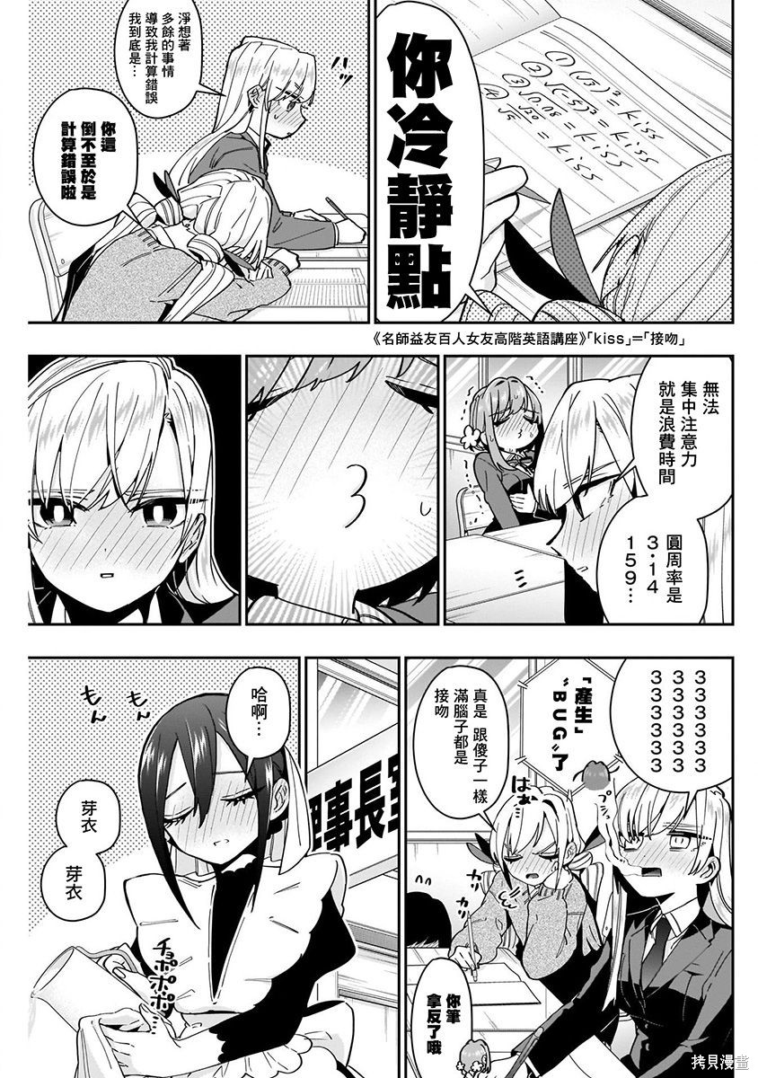 《超超超超超喜欢你的一百个女朋友》漫画 第7卷