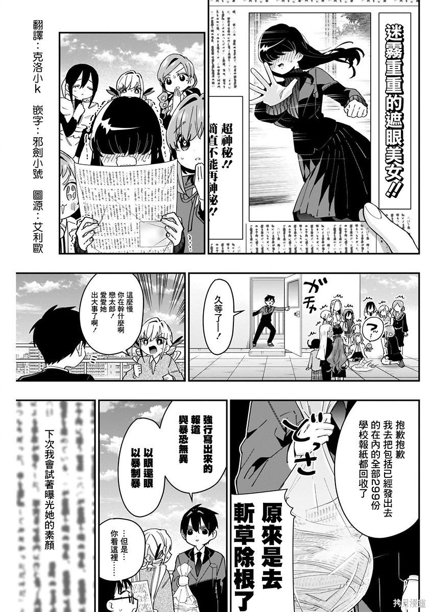 《超超超超超喜欢你的一百个女朋友》漫画 第7卷