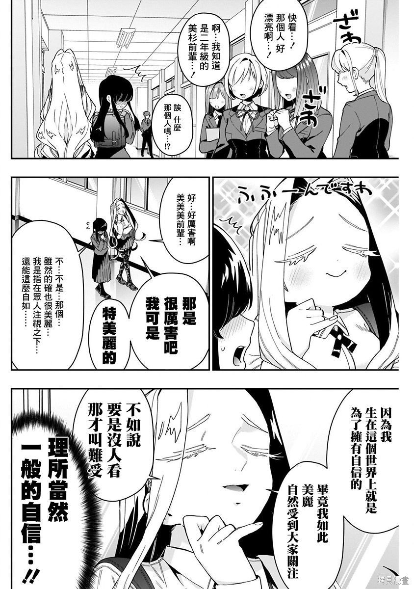 《超超超超超喜欢你的一百个女朋友》漫画 第7卷