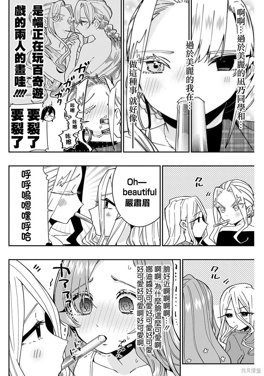 《超超超超超喜欢你的一百个女朋友》漫画 第7卷