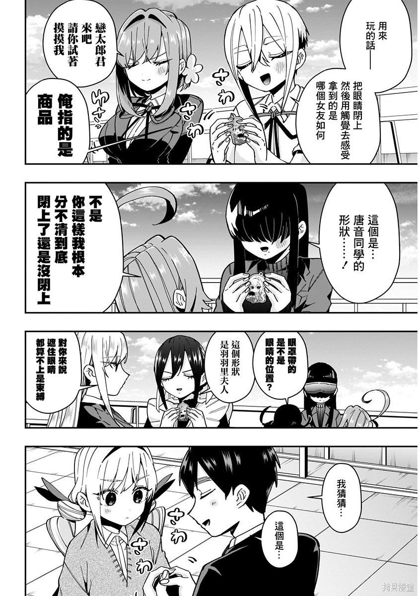 《超超超超超喜欢你的一百个女朋友》漫画 第7卷