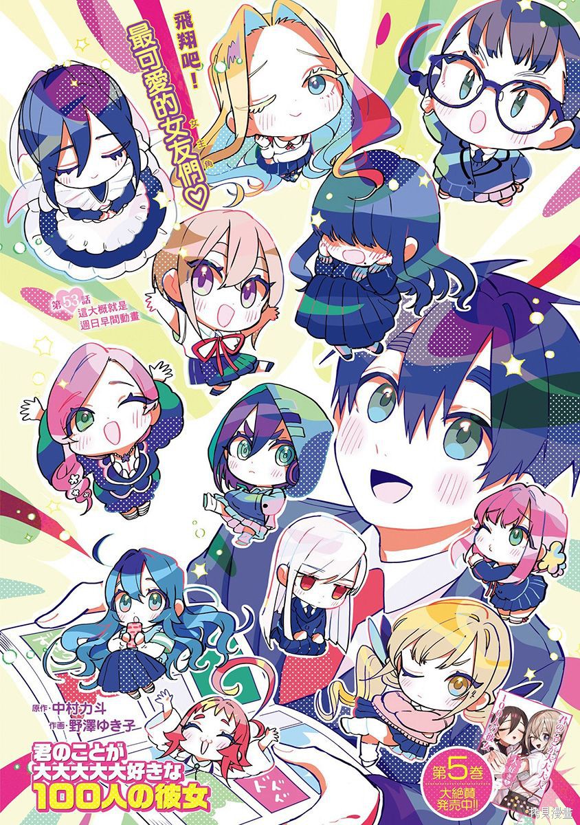 《超超超超超喜欢你的一百个女朋友》漫画 第7卷