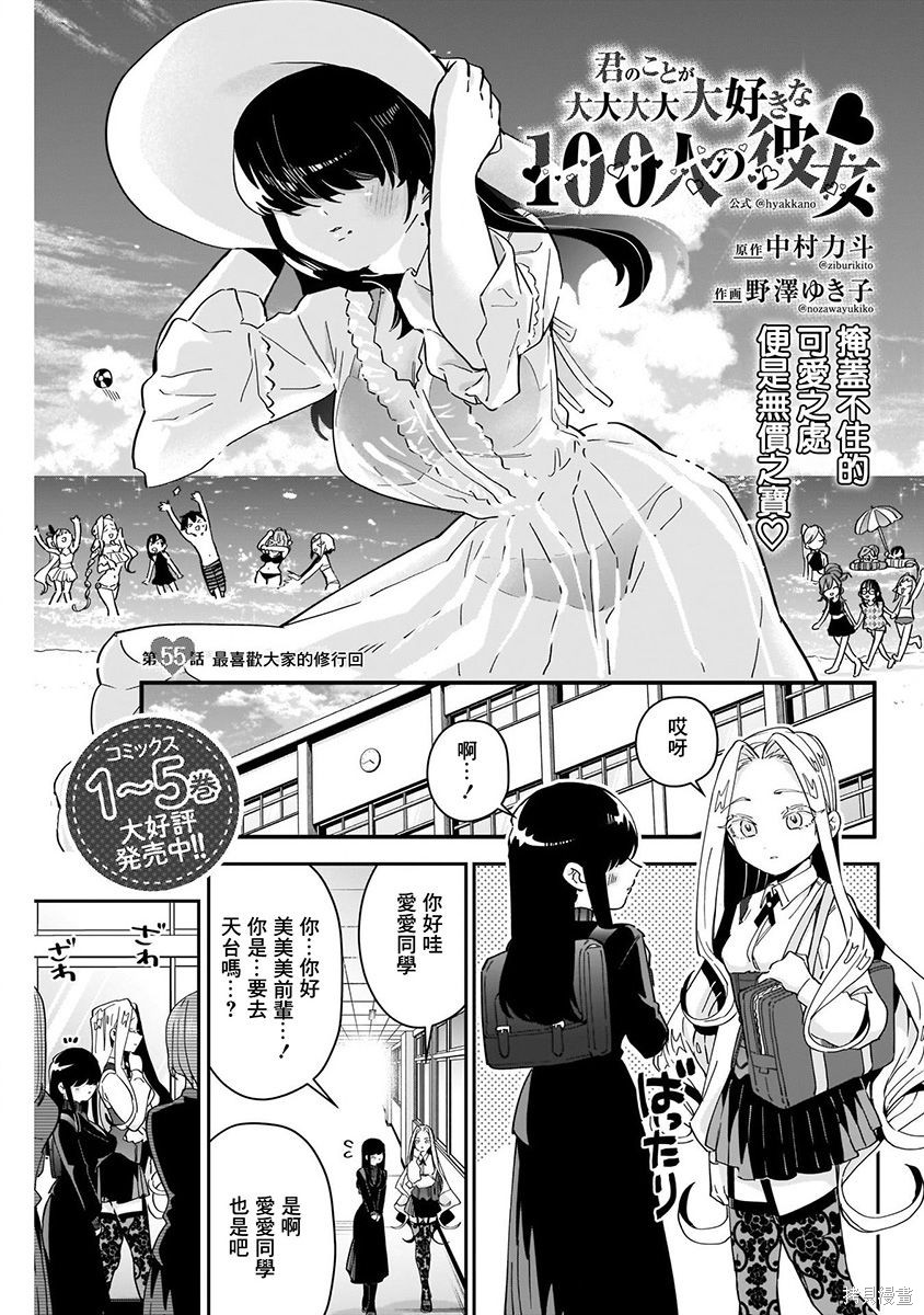 《超超超超超喜欢你的一百个女朋友》漫画 第7卷