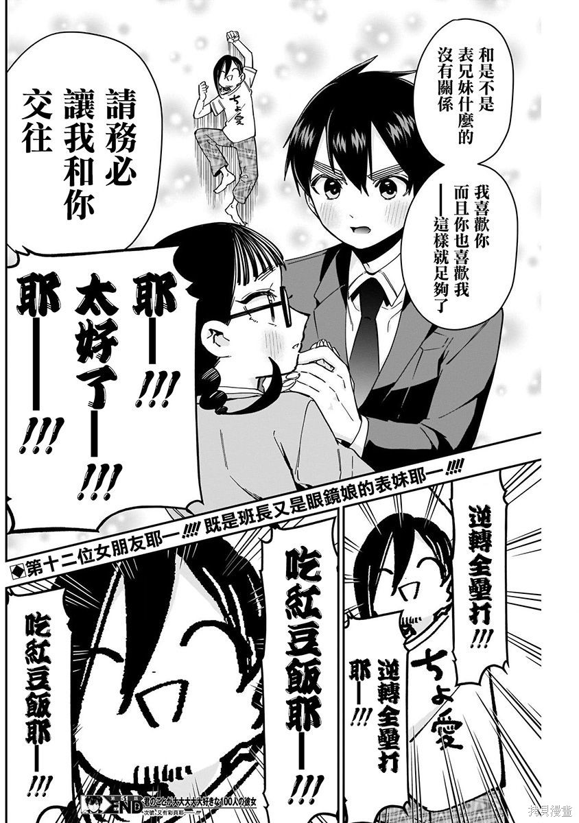 《超超超超超喜欢你的一百个女朋友》漫画 第7卷