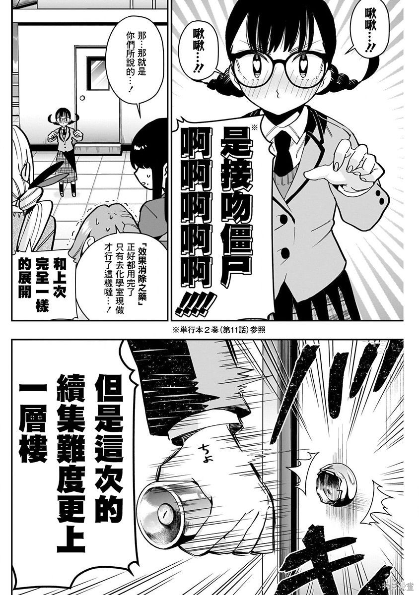 《超超超超超喜欢你的一百个女朋友》漫画 第7卷