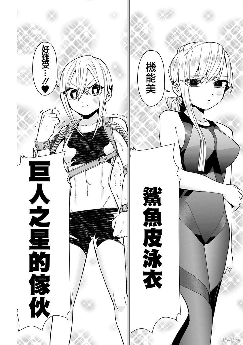 《超超超超超喜欢你的一百个女朋友》漫画 第7卷