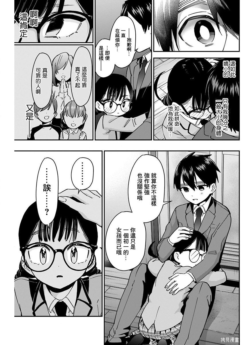 《超超超超超喜欢你的一百个女朋友》漫画 第7卷