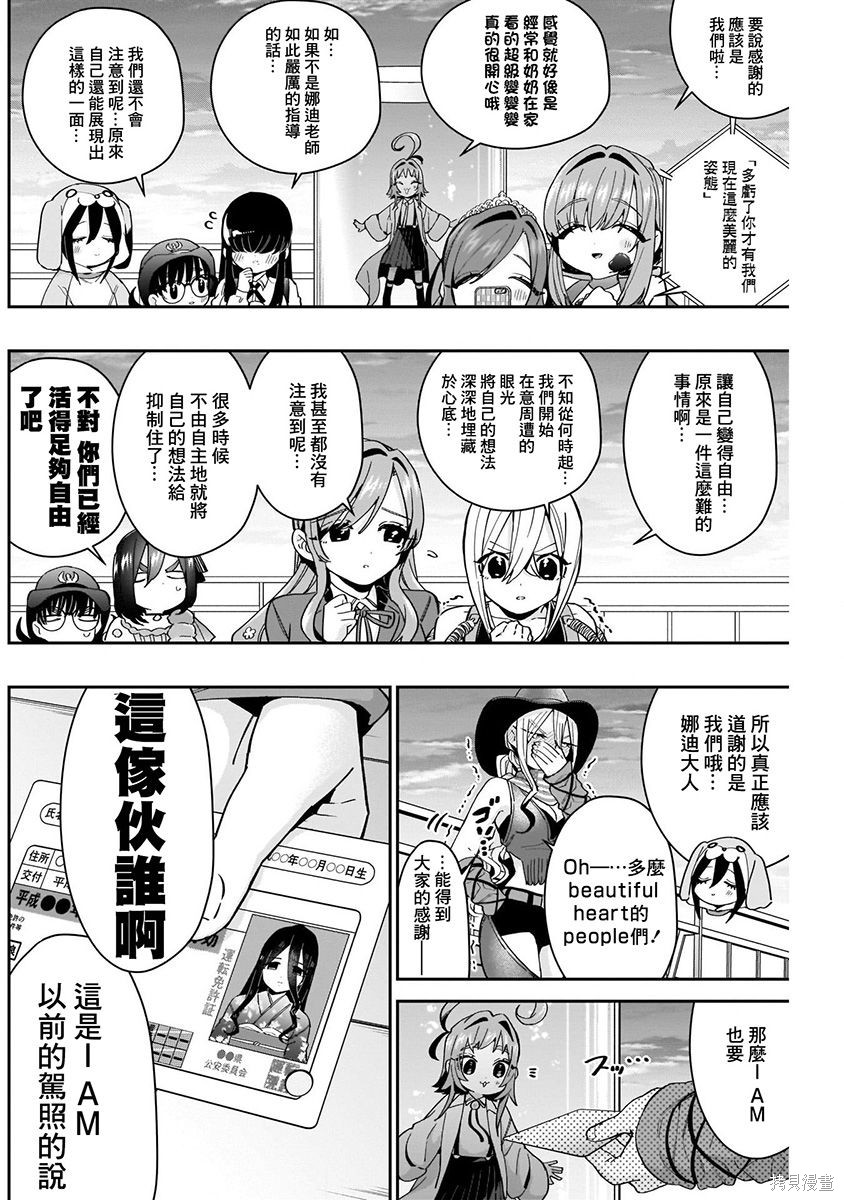 《超超超超超喜欢你的一百个女朋友》漫画 第7卷