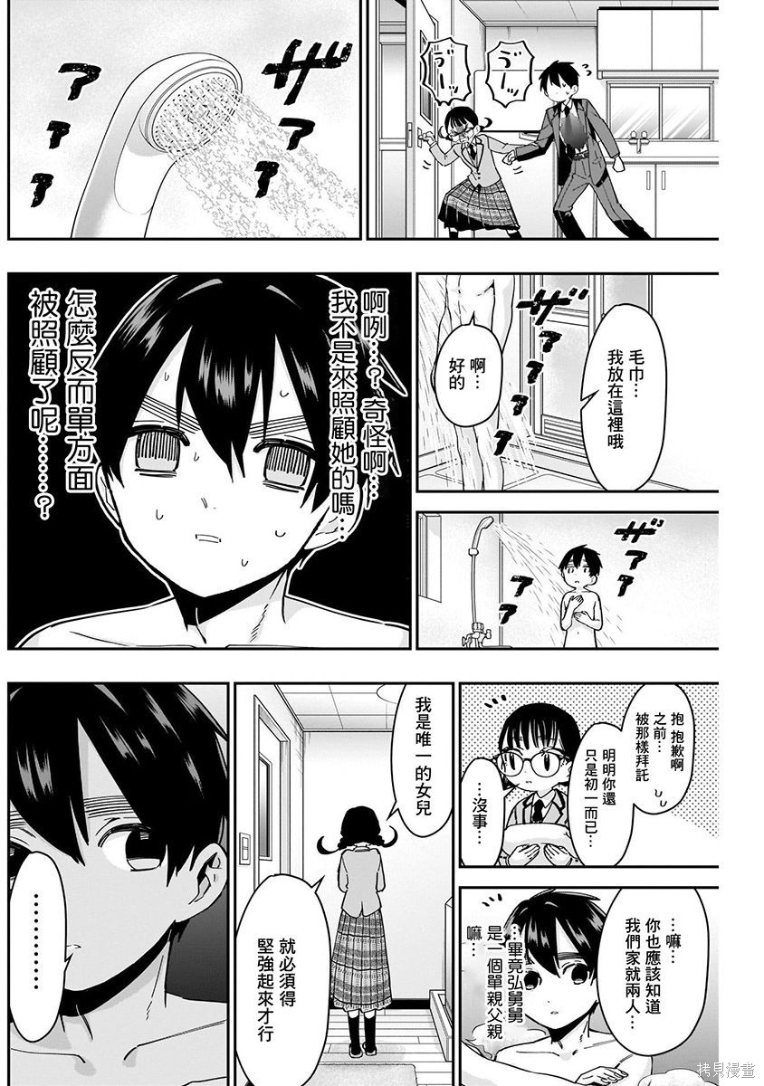 《超超超超超喜欢你的一百个女朋友》漫画 第7卷