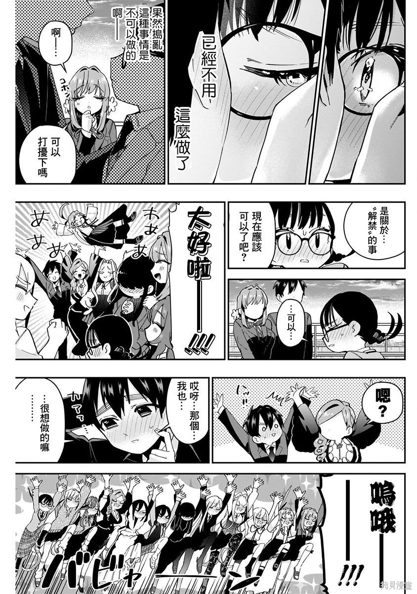 《超超超超超喜欢你的一百个女朋友》漫画 第7卷