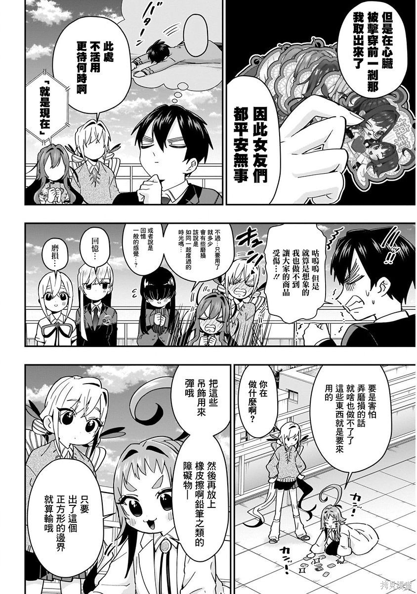 《超超超超超喜欢你的一百个女朋友》漫画 第7卷