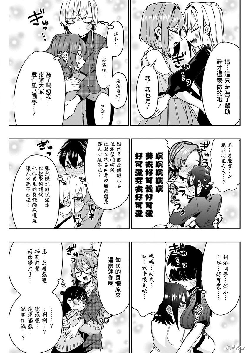 《超超超超超喜欢你的一百个女朋友》漫画 第7卷