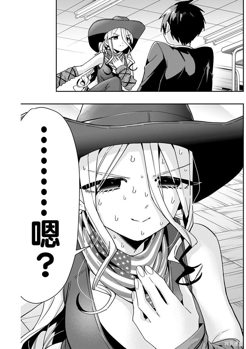 《超超超超超喜欢你的一百个女朋友》漫画 第7卷