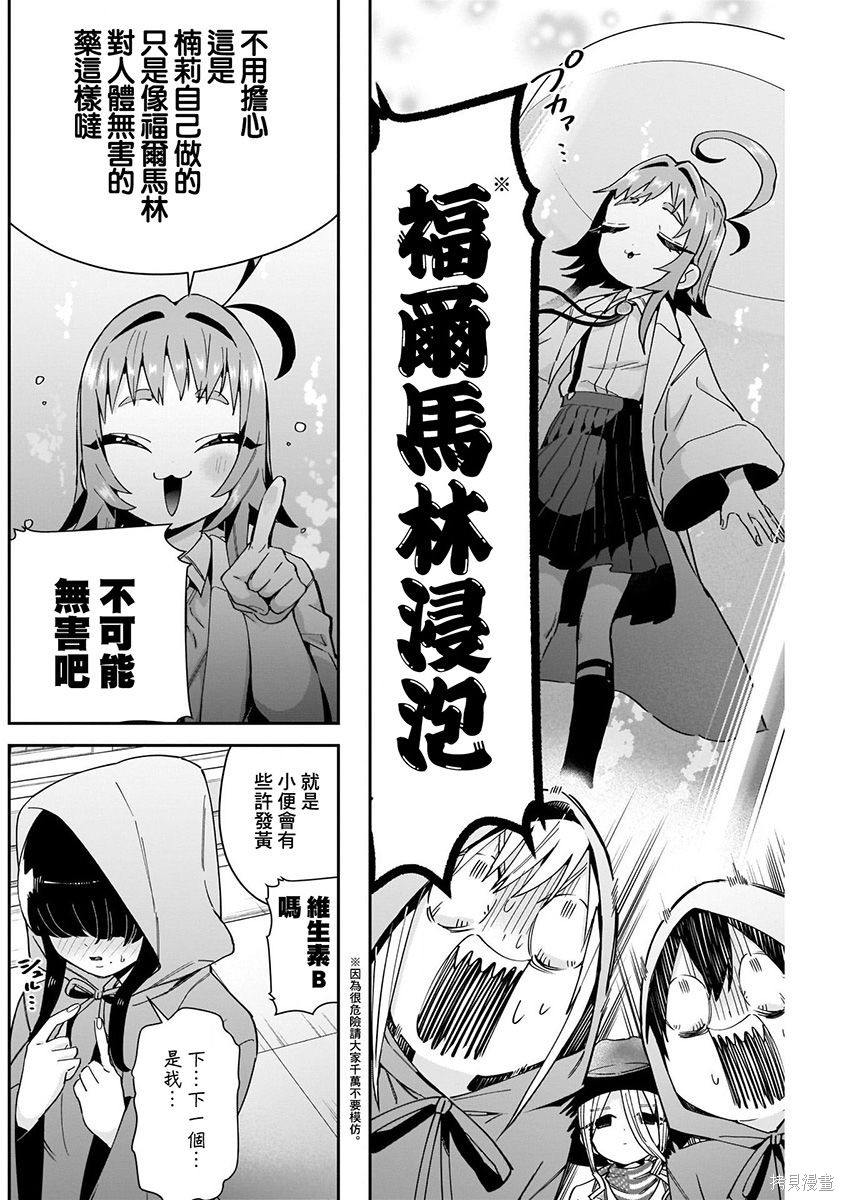 《超超超超超喜欢你的一百个女朋友》漫画 第7卷