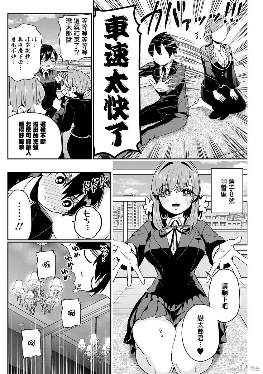 《超超超超超喜欢你的一百个女朋友》漫画 第7卷