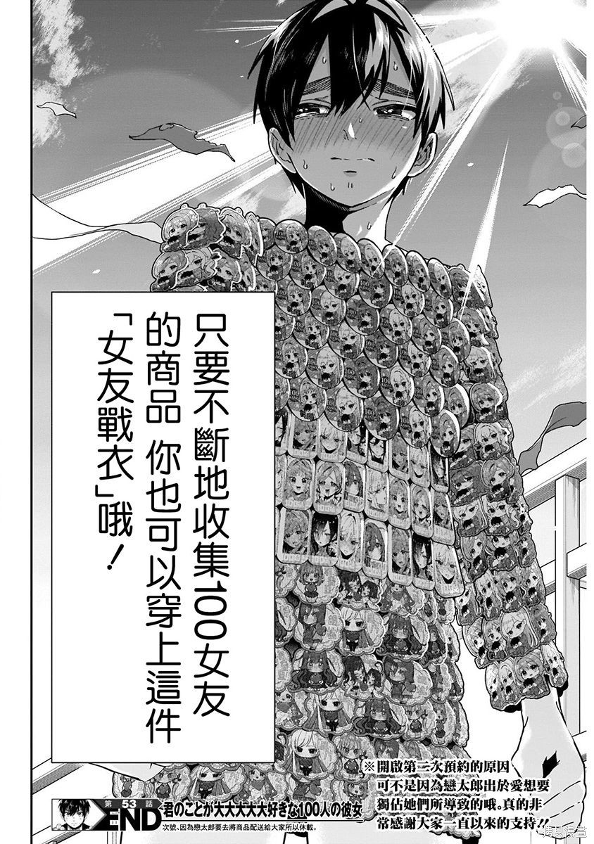 《超超超超超喜欢你的一百个女朋友》漫画 第7卷