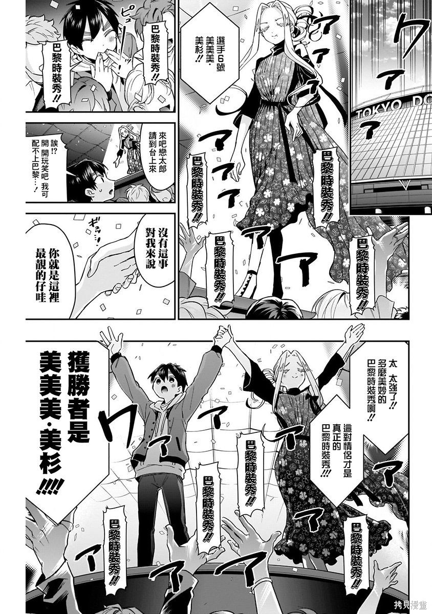 《超超超超超喜欢你的一百个女朋友》漫画 第7卷