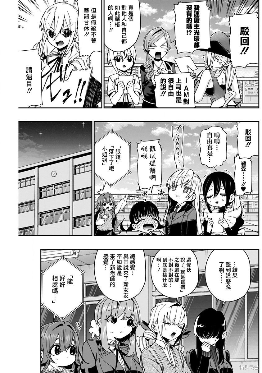 《超超超超超喜欢你的一百个女朋友》漫画 第7卷