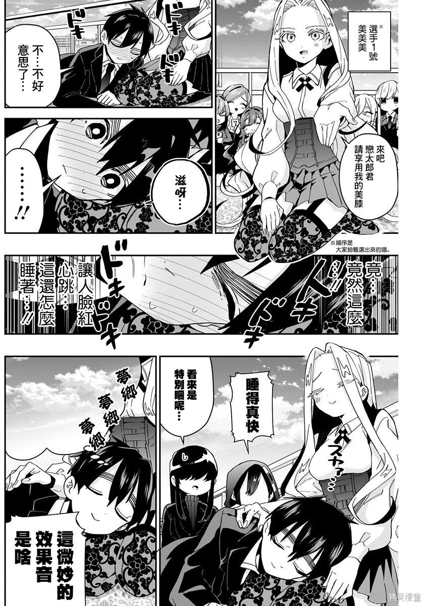 《超超超超超喜欢你的一百个女朋友》漫画 第7卷