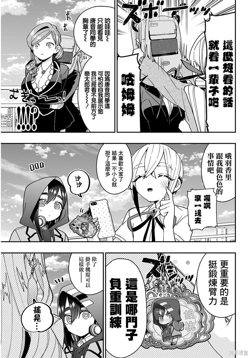 《超超超超超喜欢你的一百个女朋友》漫画 第7卷