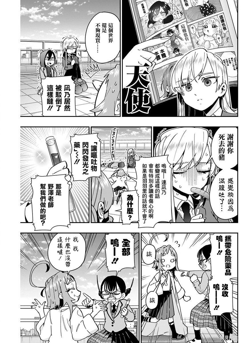 《超超超超超喜欢你的一百个女朋友》漫画 第7卷