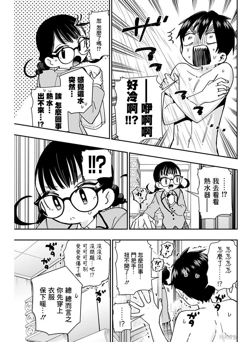 《超超超超超喜欢你的一百个女朋友》漫画 第7卷