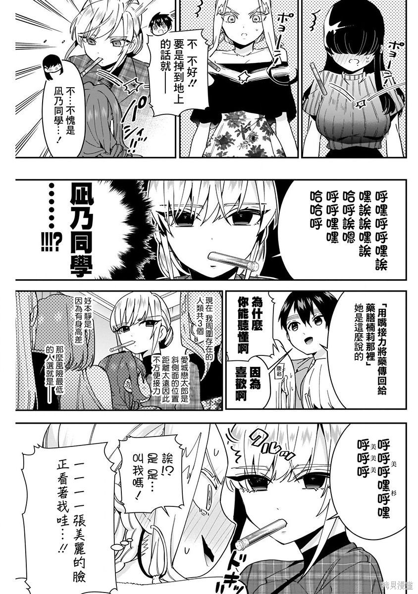 《超超超超超喜欢你的一百个女朋友》漫画 第7卷