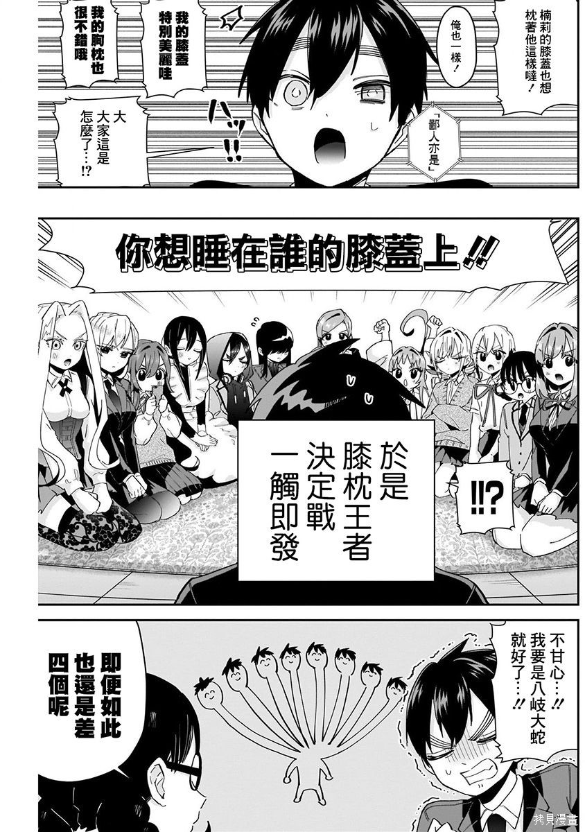 《超超超超超喜欢你的一百个女朋友》漫画 第7卷