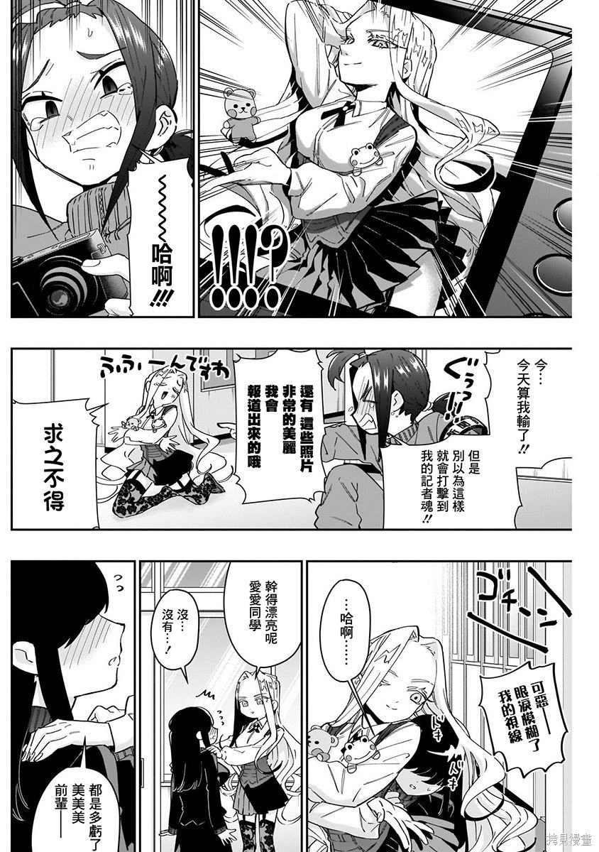 《超超超超超喜欢你的一百个女朋友》漫画 第7卷