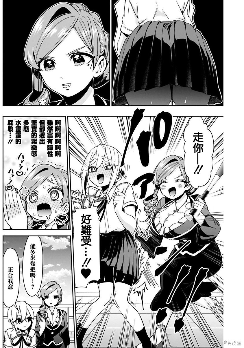 《超超超超超喜欢你的一百个女朋友》漫画 第7卷