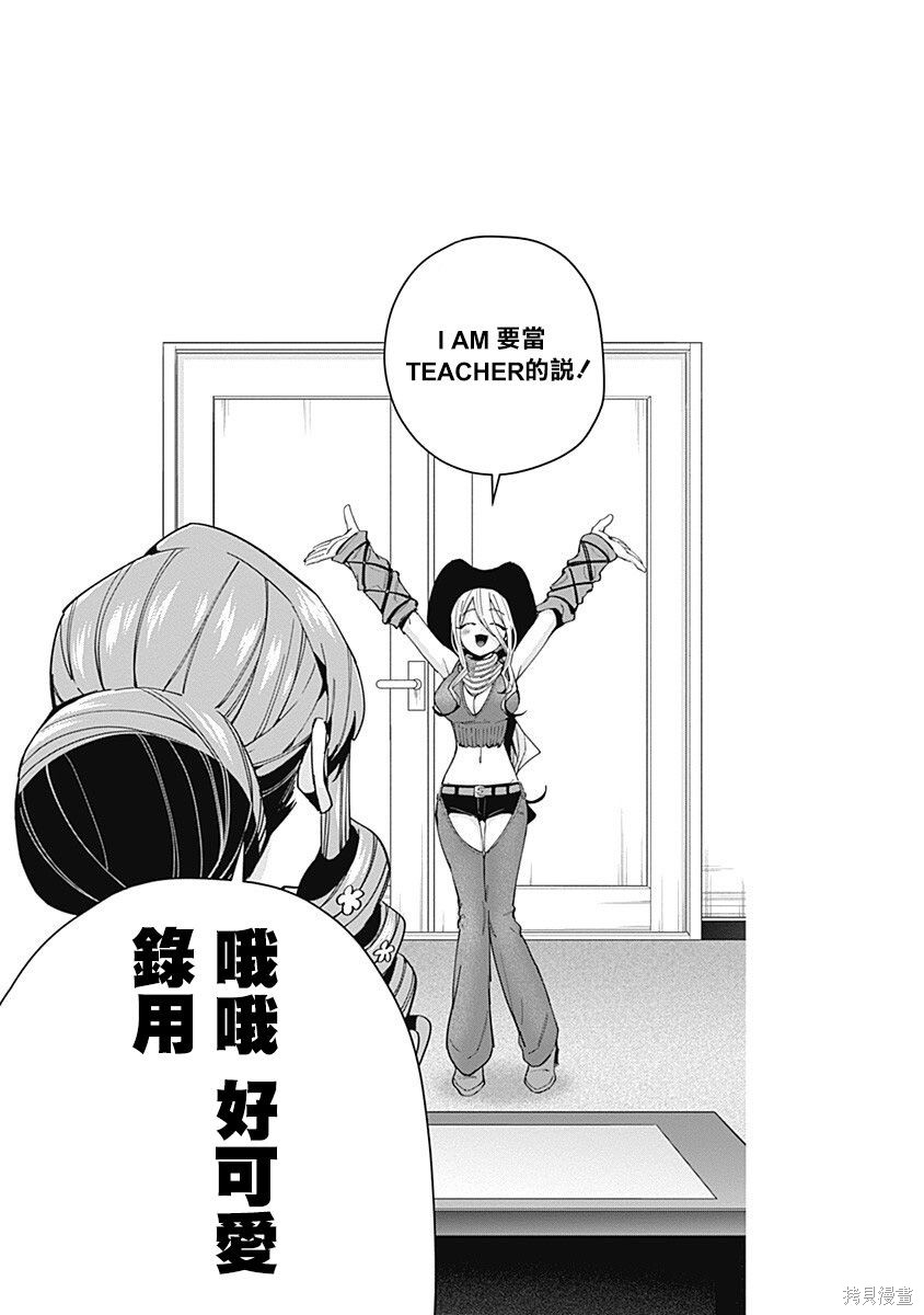 《超超超超超喜欢你的一百个女朋友》漫画 第7卷