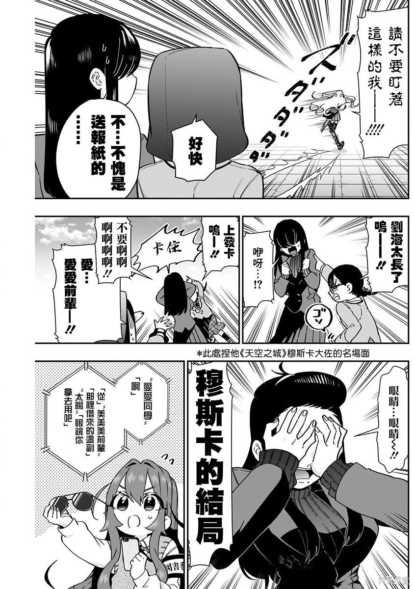 《超超超超超喜欢你的一百个女朋友》漫画 第7卷