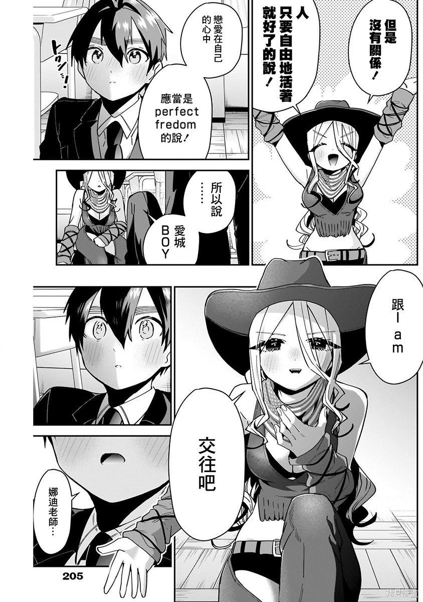 《超超超超超喜欢你的一百个女朋友》漫画 第7卷