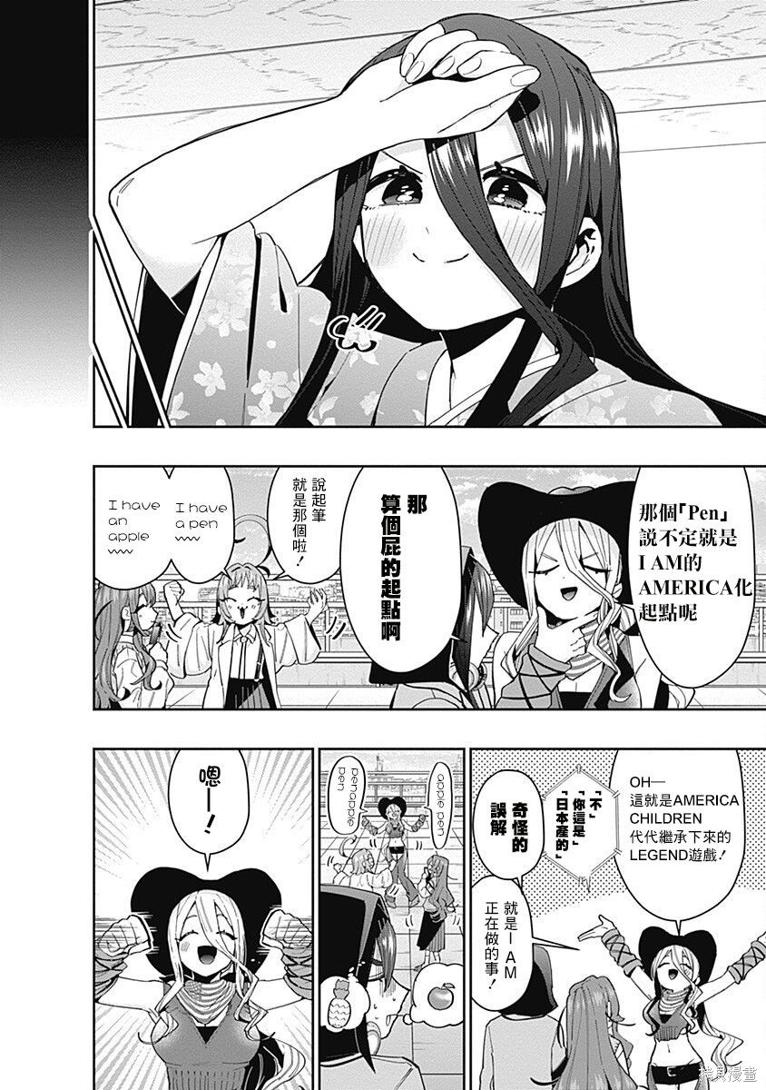 《超超超超超喜欢你的一百个女朋友》漫画 第7卷