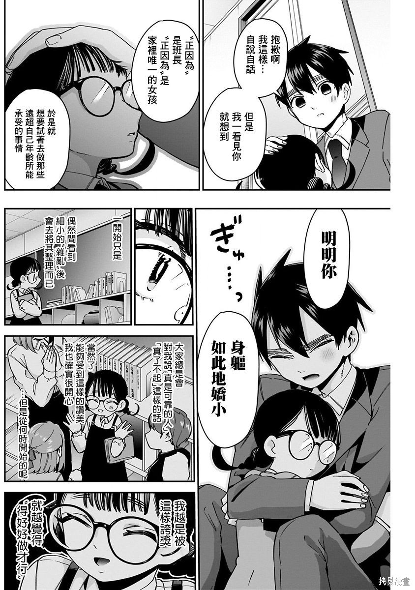 《超超超超超喜欢你的一百个女朋友》漫画 第7卷