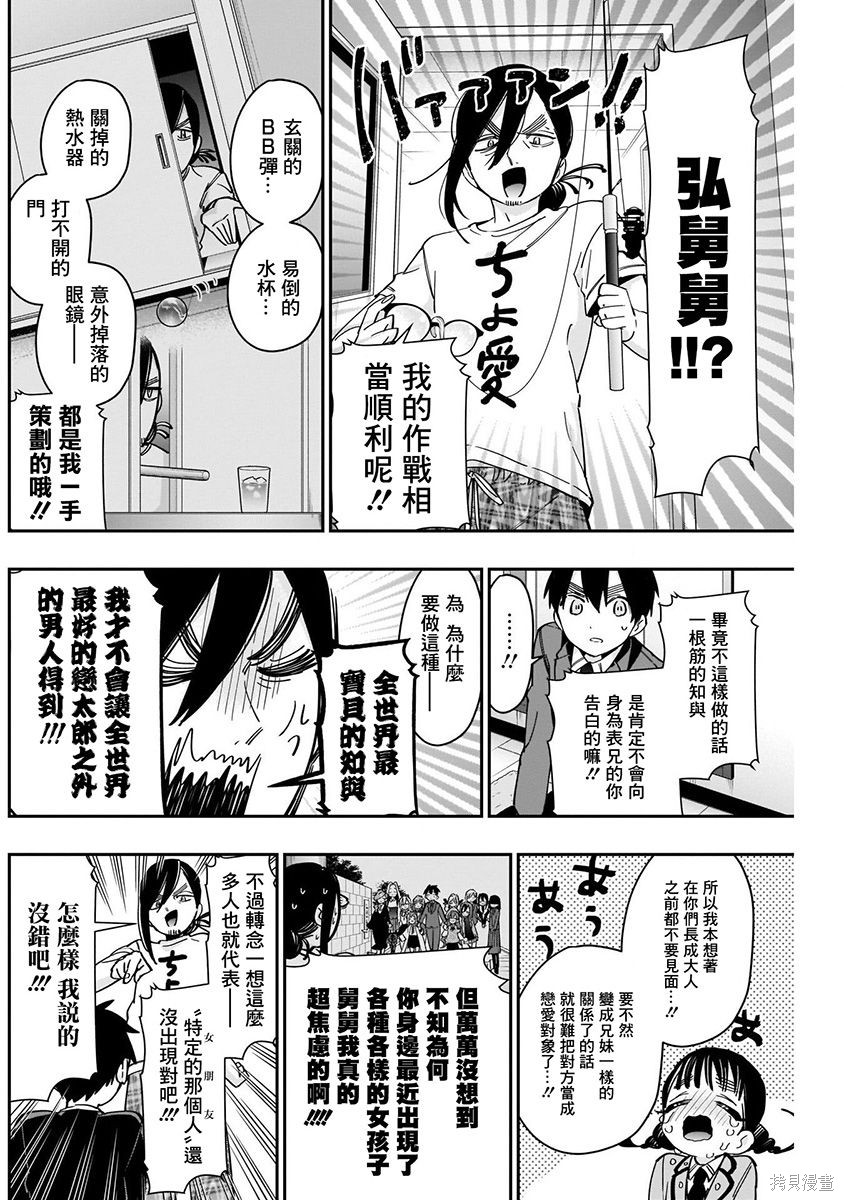 《超超超超超喜欢你的一百个女朋友》漫画 第7卷